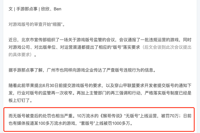 從一(yī)則“版号撤銷”通知(zhī)看遊戲公司該當如何應對2.png