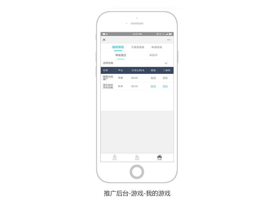 3-推廣後台-遊戲-我(wǒ)的遊戲.png